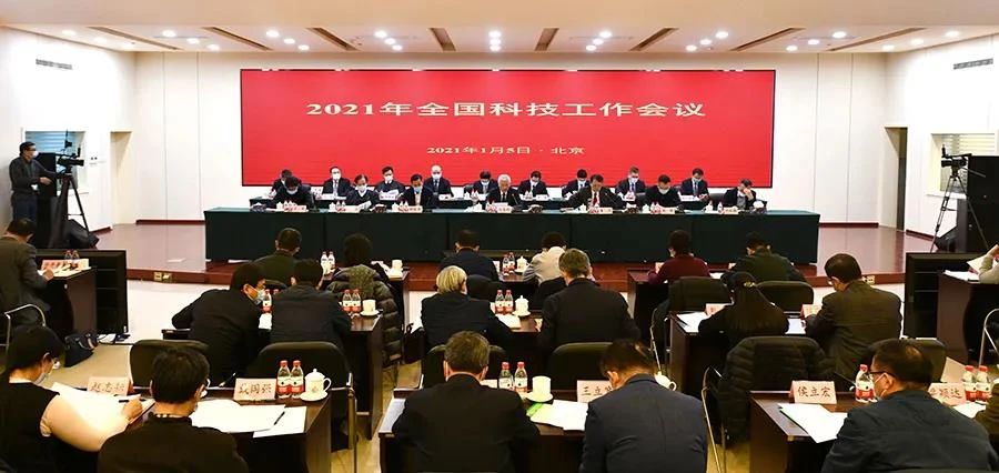 新闻资讯 | 2021年全国科技工作会议召开(图1)